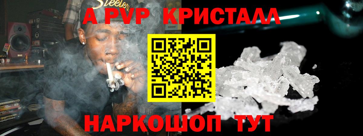 Альфа ПВП крисы CK Кунгур
