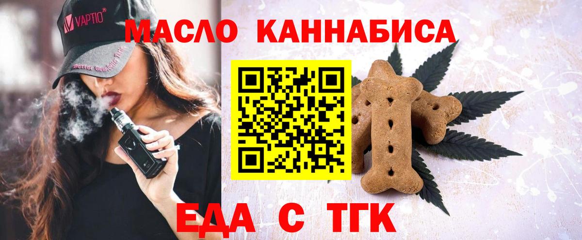 Печенье с ТГК марихуана  Вход с VPN  Кунгур 