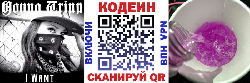 закладки  Кунгур  Кодеиновый сироп Lean Purple Drank 
