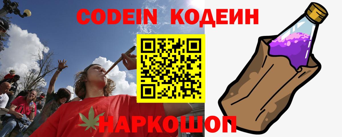 Codein Purple Drank  Кодеин Purple Drank  Вход с VPN  Кунгур 