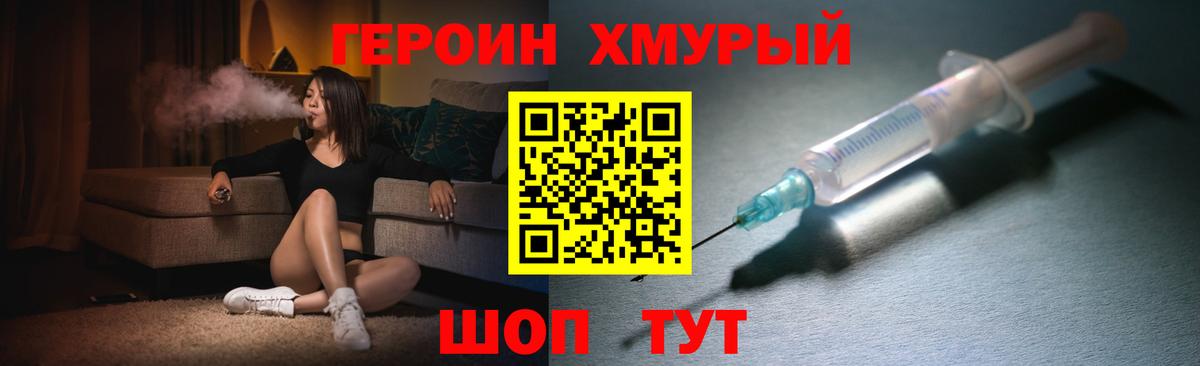 Героин хмурый Кунгур