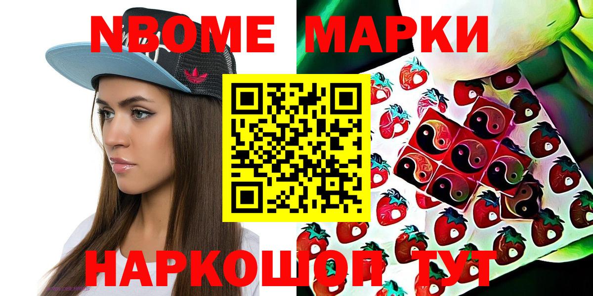 Марки N-bome 1500мкг Кунгур